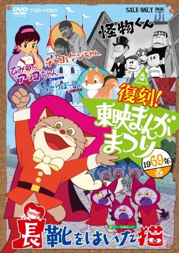 復刻!東映まんがまつり 1969年春 | 藤子不二雄A | オリコンニュース